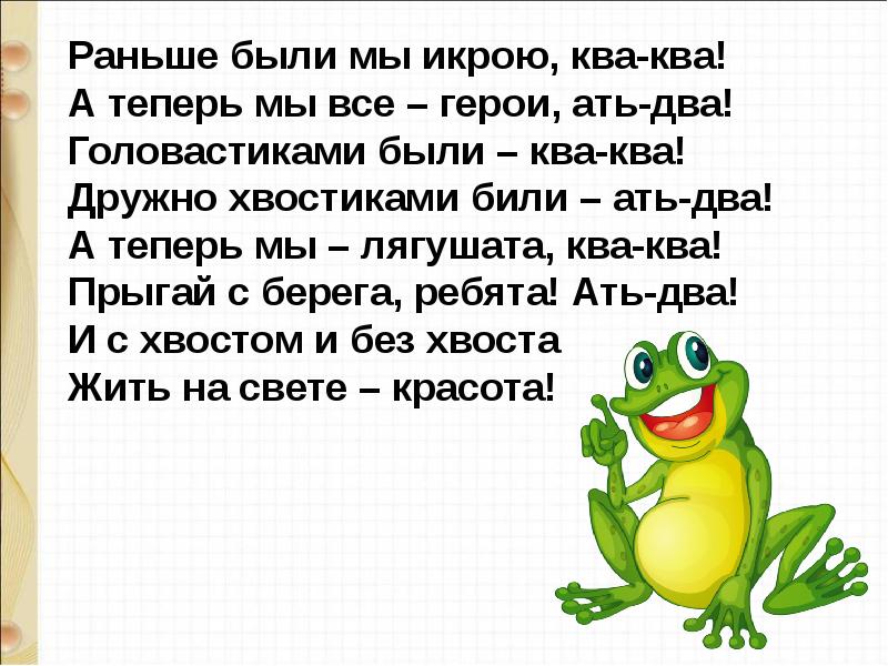 В берестов лягушата в лунин никого не обижай с михалков важный совет презентация 1 класс