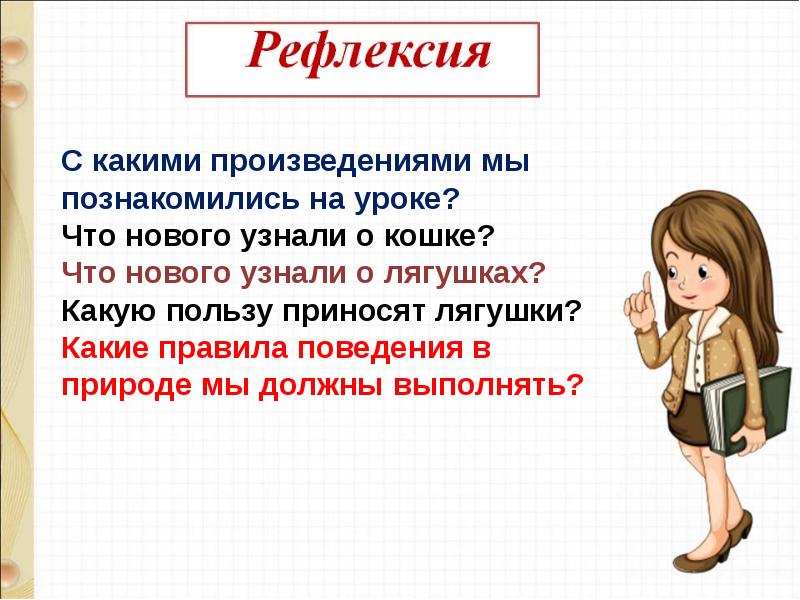 М пляцковский цап царапыч г сапгир кошка в берестов лягушата презентация