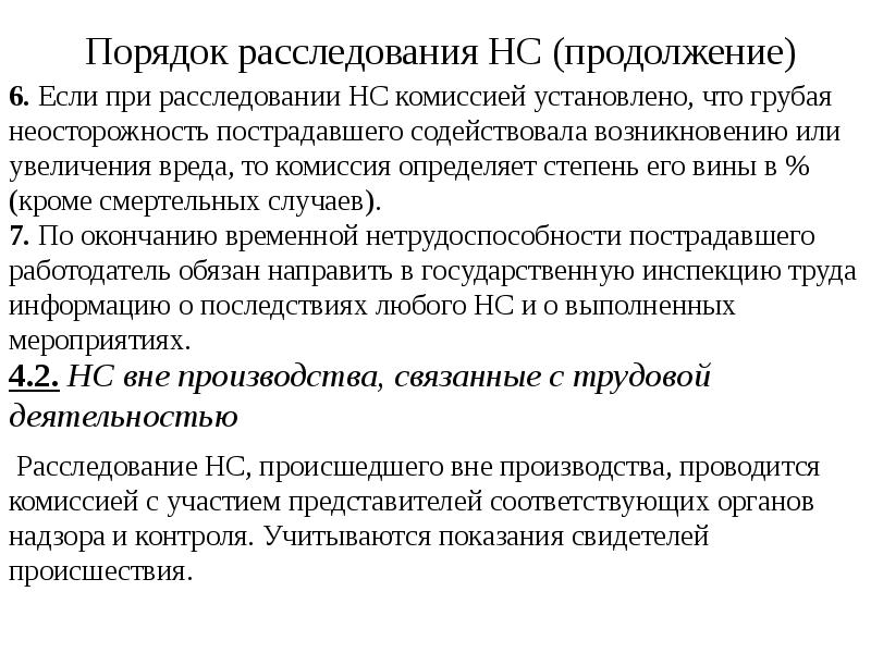 Порядок 16. Анализа и расследования. Классификация следствий организаций. Комиссия установила. Аналитическое расследование.