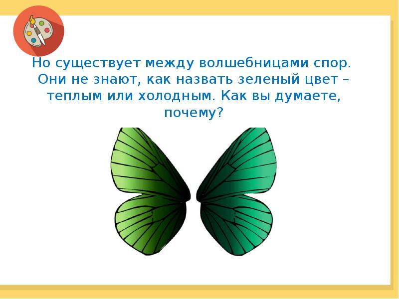 Цвет как средство выражения теплые и холодные цвета презентация 2 класс