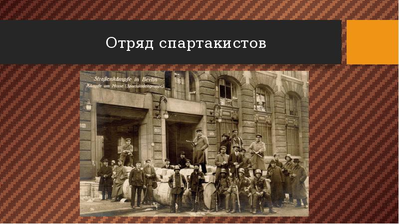 Революция в германии 1918 презентация