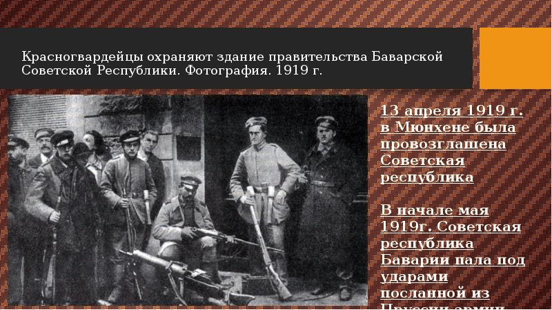 Составьте исторический портрет германской революции 1918 1919 по примерному плану хронологические