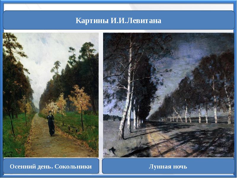 Картина левитана осенний день. Левитан Сокольники картина. Осенний лес Сокольники Левитан. Осенний дождь Сокольники Левитан картина. Левитан аллея в Сокольниках.