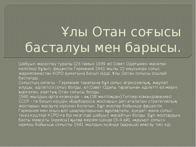 Ұлы отан соғысы карта