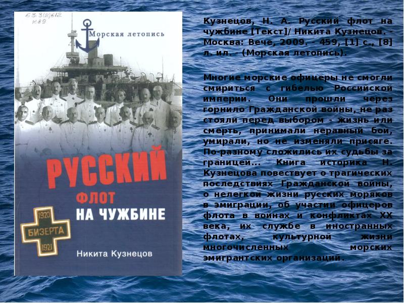 Русское море летопись. Русский флот на чужбине Кузнецов Никита оглавление. Морская летопись краткая история русского флота. Русская эскадра текст. Морская летопись русский флот в войнах.