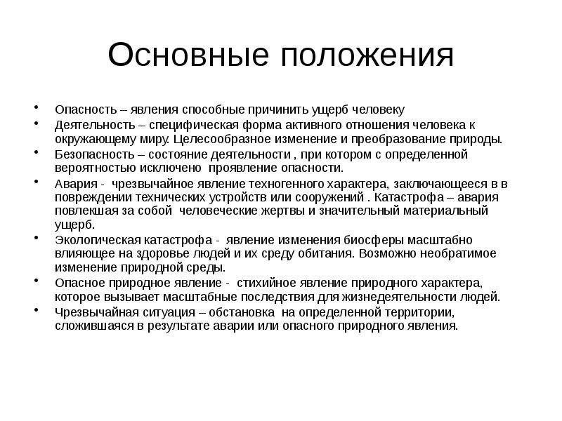 Состояние деятельности. Активное преобразование природы. Преобразование среды. Специфическая информация о предприятии. Безопасность это состояние человека при котором.