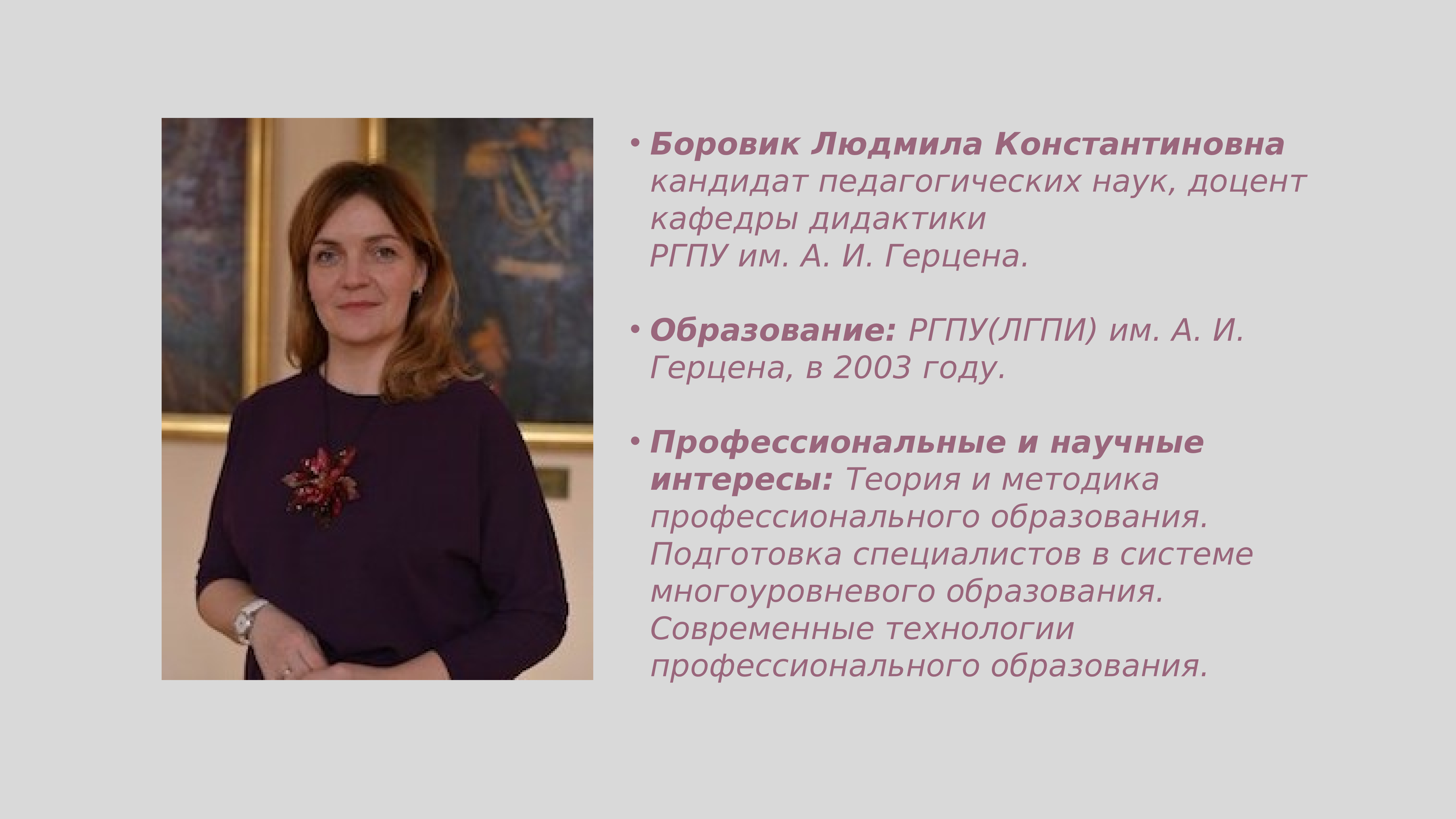 Кандидат педагогических наук. Кожуховский Михаил Юрьевич. Кандидат педагогических наук доцент. Кандидат педагогических наук, доцент кафедры дидактики,. Перова т.в., кандидат педагогических наук, доцент.