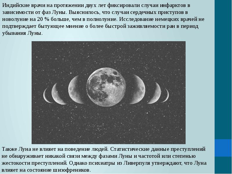 Земля действует на луну силой. Луна и ее влияние на землю. Влияние Луны на землю. Как Луна влияет на землю. Влияние Луны на землю кратко.