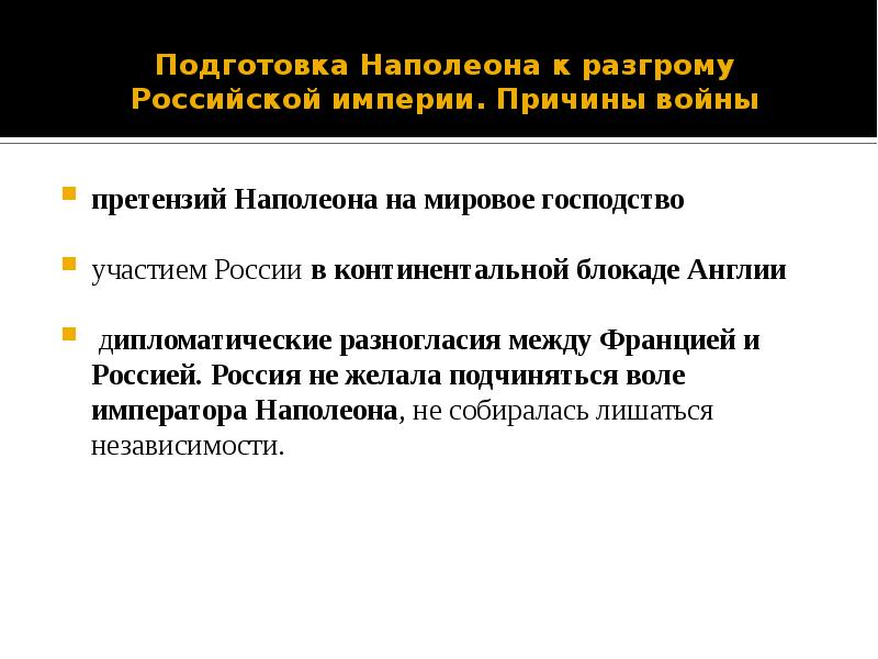 В чем состояли причины войн. Причины войны Франции с Российской империей. Причины наполеоновских войн. Причины войны России и Франции. Причины войны между Россией и Францией.