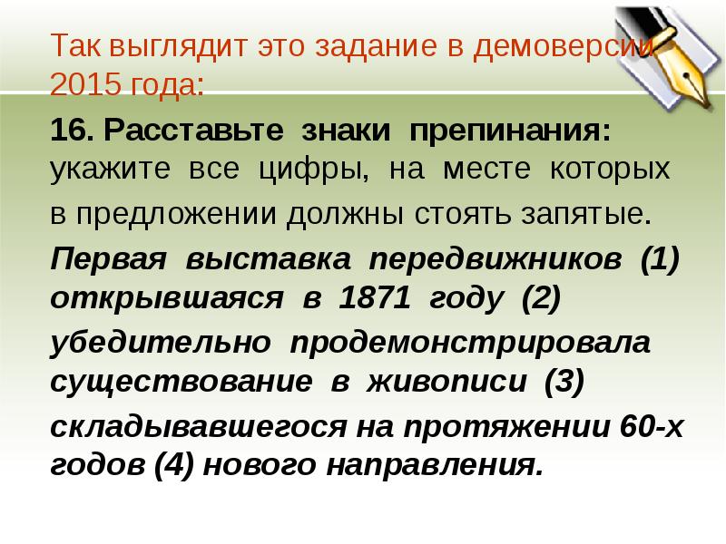 Схема постановки знаков препинания. Пунктуация задания егэ. 18 задание егэ русский. Запятая в предложениях егэ 21 задание. Расставить запятые.