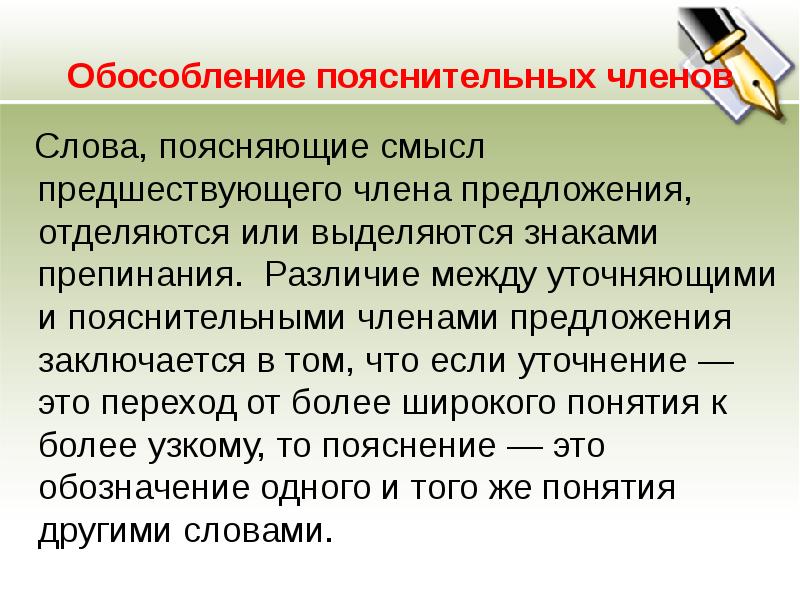 Обособление уточняющих чл предложения 8 класс презентация