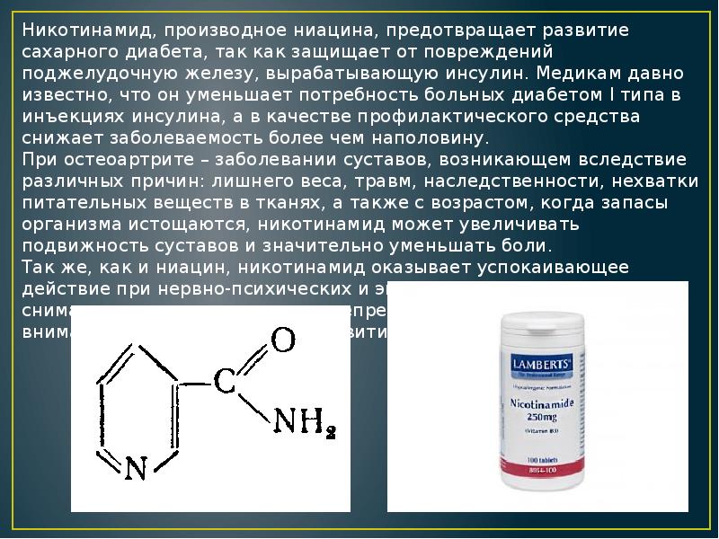 Витамин рр презентация