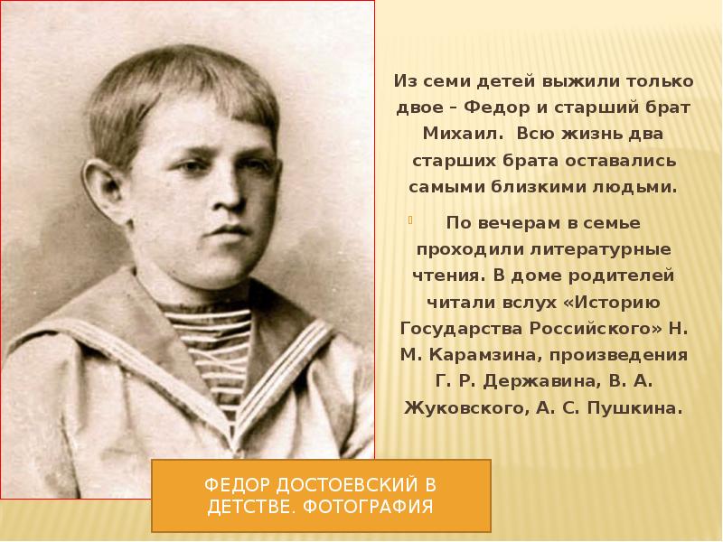 Как звали самого старшего брата. Ф М Достоевский в детстве. Федор Михайлович Достоевский в детстве. Достоевский фёдор Михайлович в юности. Достоевский фёдор Михайлович в молодости.