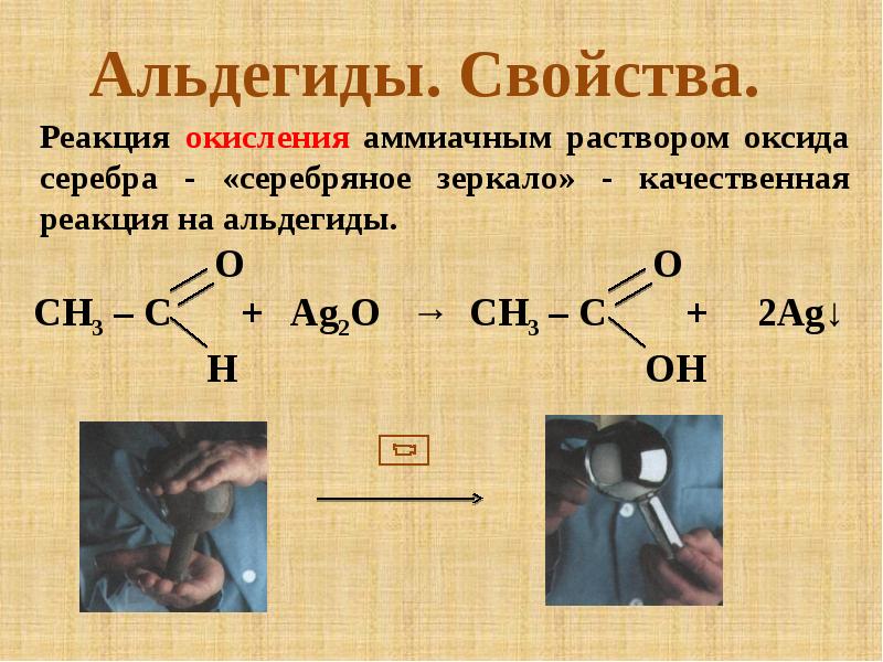 Альдегиды – общая формула соединений (химия, …