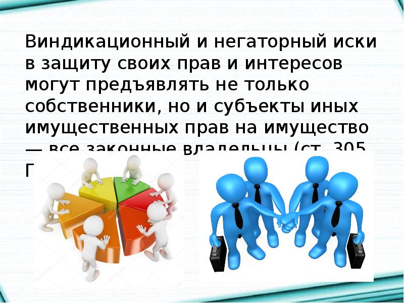 Виндикационный иск презентация