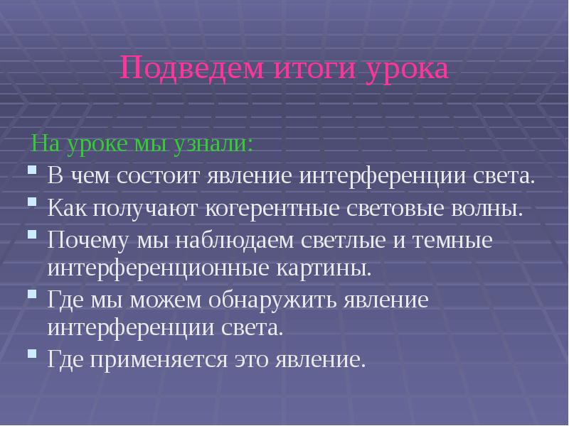 Подведем итоги урока  На уроке мы узнали: В чем состоит