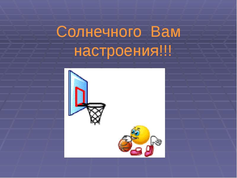 Солнечного Вам настроения!!! Солнечного Вам настроения!!!