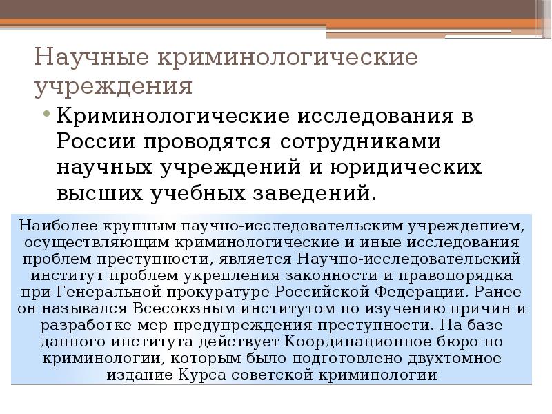 Источники криминологической информации