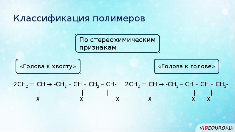 Презентация высокомолекулярные соединения химия 10 класс