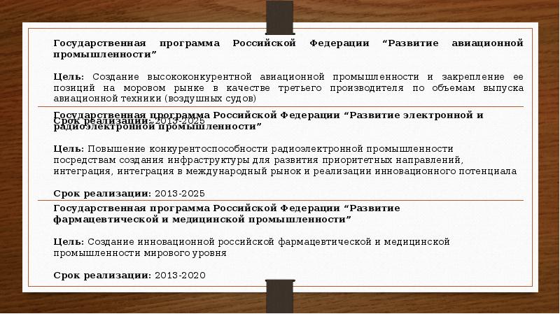 Минпромторг заключения о подтверждении. Заключение Минпромторга. Цель Министерства промышленности. Задачи Министерства промышленности и торговли. Цель Минпромторга.