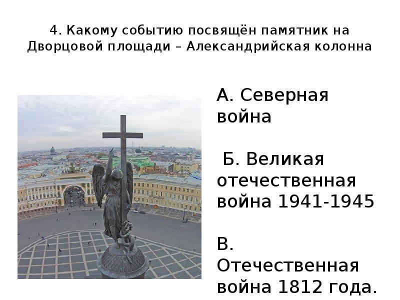 Какому событию посвящено. Памятник Северной войне в СПБ. Памятники Победы в Северной войне в СПБ. Памятники Северной войны. Памятник посвященный Северной войне.