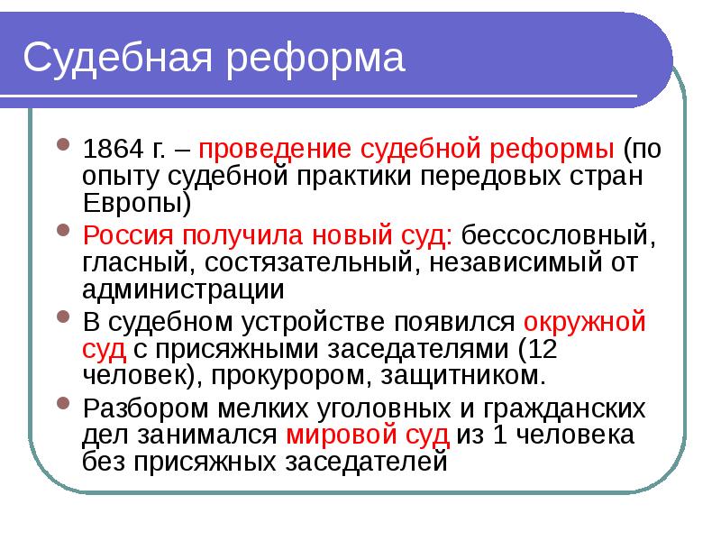 Судебная реформа 1864 презентация