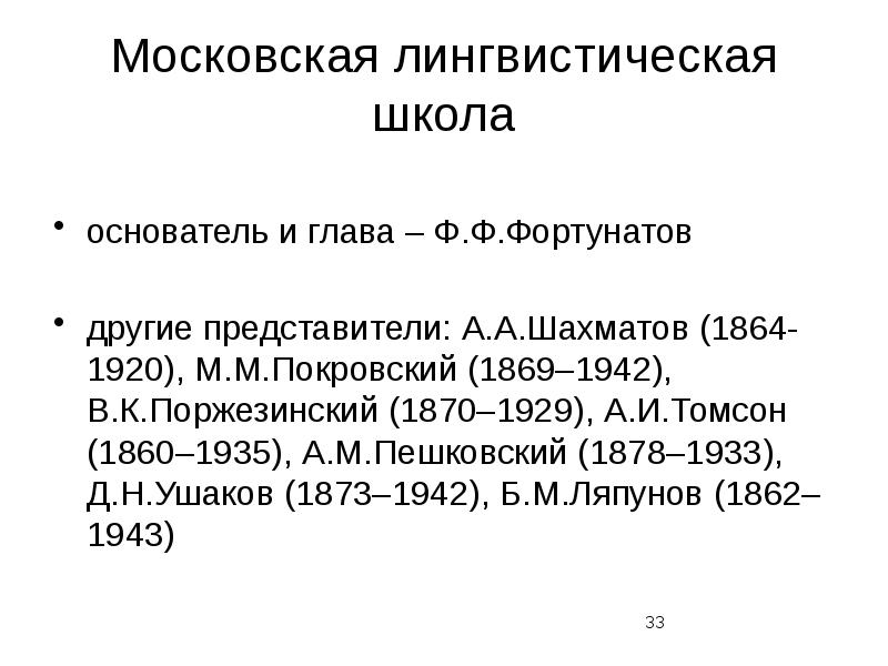 Казанская лингвистическая школа презентация