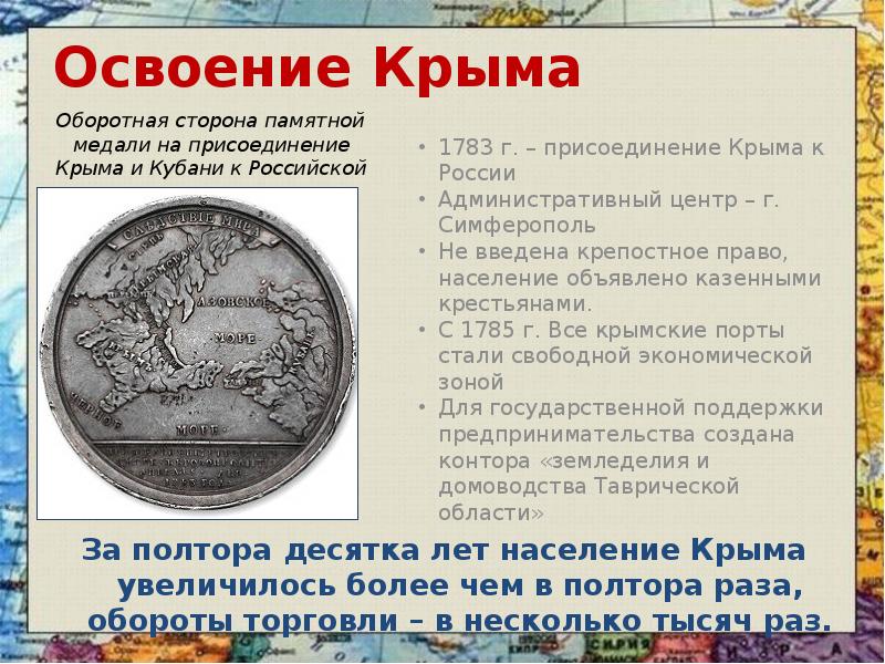 Освоение Крыма  За полтора десятка лет население Крыма увеличилось более