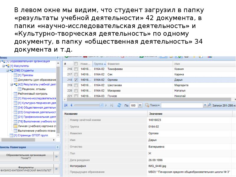 В левом окне мы видим, что студент загрузил в папку «результаты В левом окне мы видим, что студент загрузил в папку «результаты