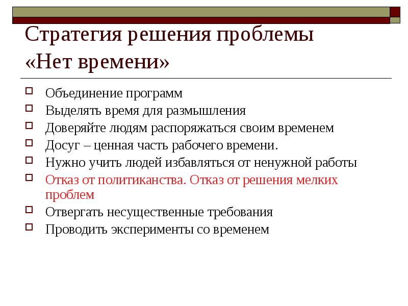 Приложение объединение. Укрупнение времени. Политиканство примеры. Объединение приложений. Политиканство это простыми словами.