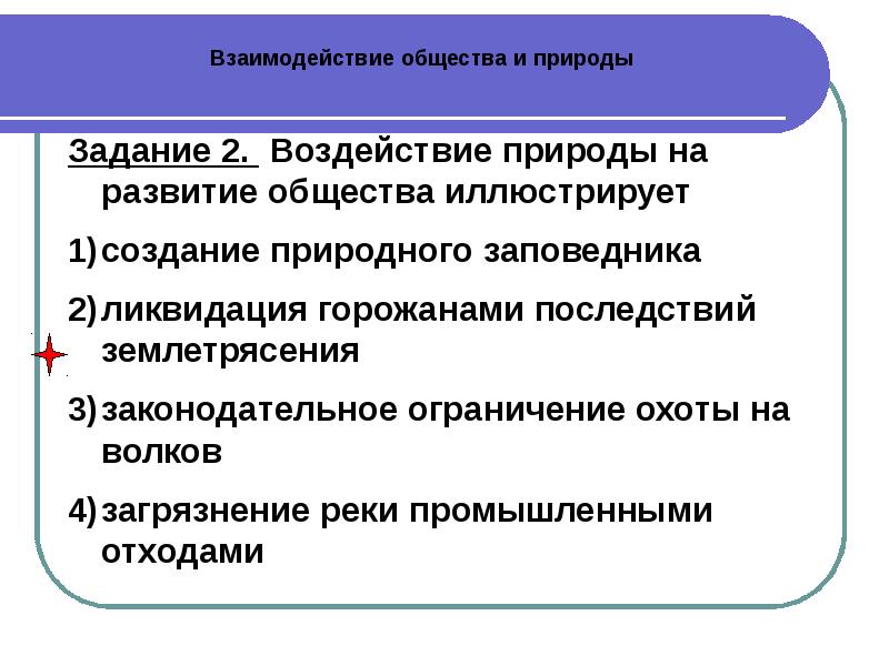 Общество как взаимодействие. Взаимодействие это в обществознании. Влияние природы на человека и общество иллюстрирует. Влияние природы на развитие общества иллюстрирует. Природа воздействует на развитие общества.