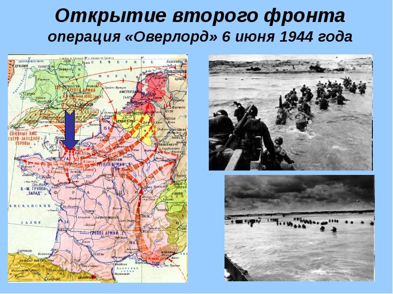 Карта 6 июня 1944