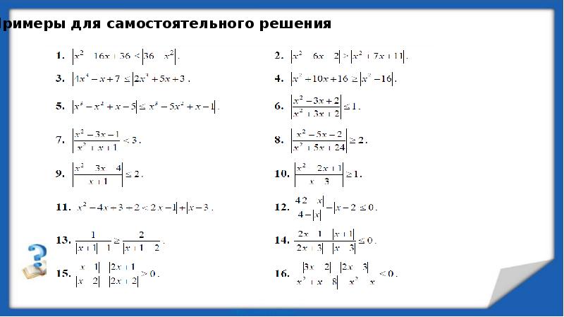 Образ модуля. Неравенства с модулем. Уравнения с модулем ЕГЭ. Решение неравенств с модулем ЕГЭ. Уравнения и неравенства с модулем 10 класс.