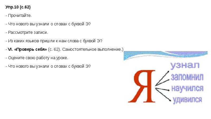 Упр 10 1. Разбор буквы э. Гласные звуки и буквы. Слова с буквой э.. Направления в букве э. Вопросы по русскому языку к букве э.