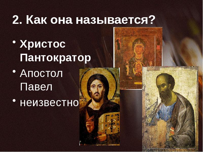 История иконописи презентация