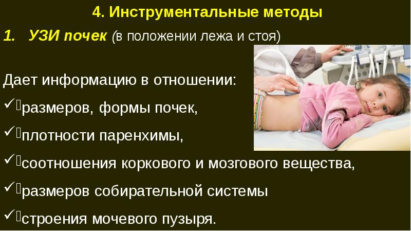 Методы исследования мочевыделительной системы презентация