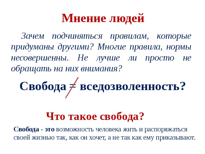 Свобода человека мнения людей. Свобода. Свобода человека. Сво. Свобода это кратко.