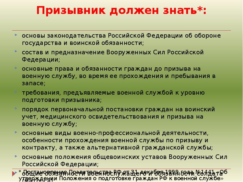 Быстро происходить. Призывник должен уметь. Призывникдолжкн уметь. Призывникдолжкн знать. Таблица призывник должен знать.