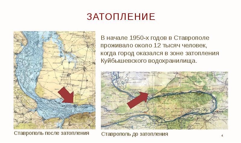 Затопление куйбышевского водохранилища
