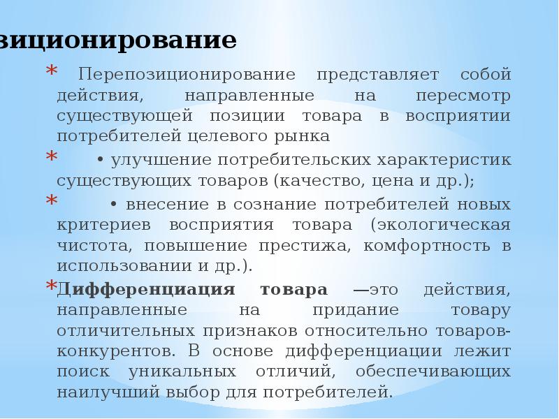 Позиции товара