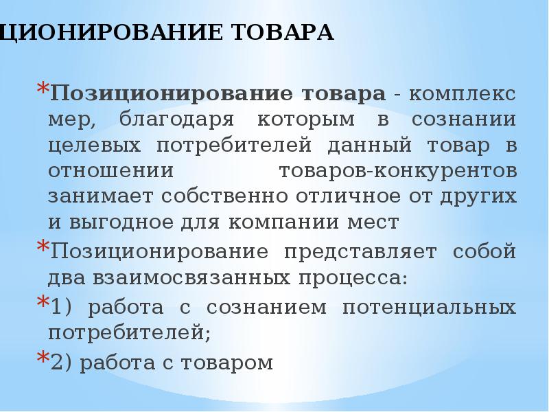 Товары отношения