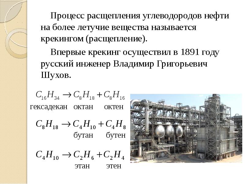 Переработка нефти презентация по химии 10 класс