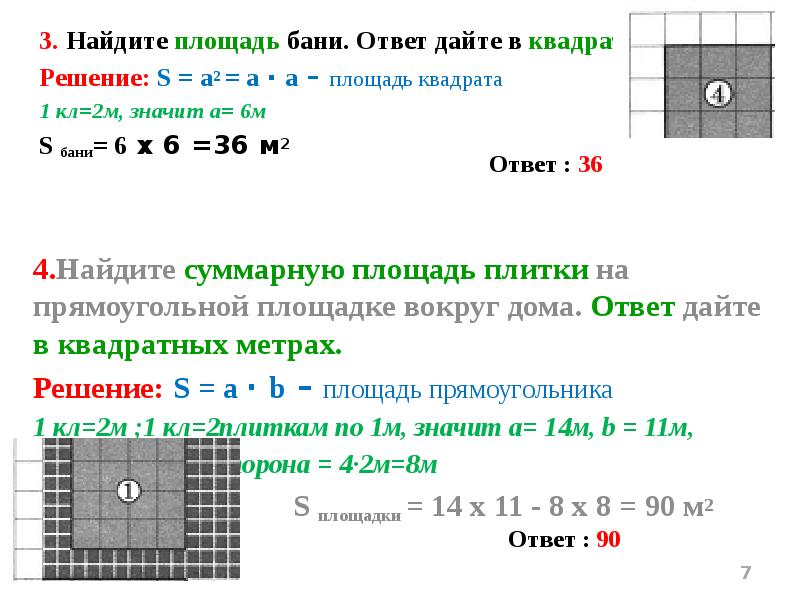 Площадь парного отделения. Найдите площадь бани. Найти площадь бани. Найдите площадь бани ответ дайте в квадратных метрах. Ответ дайте в квадратных метрах.