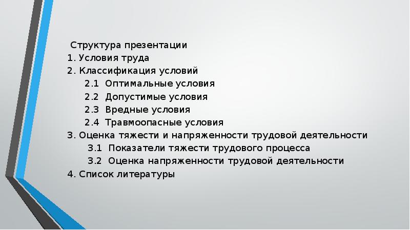 Условия сообщения