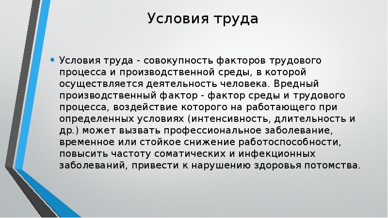 Классификация тяжести труда