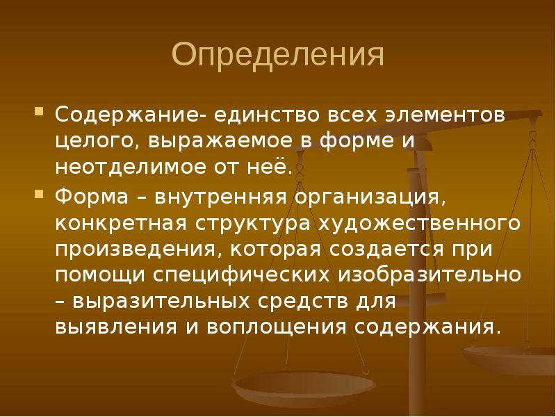 Содержание и форма презентация