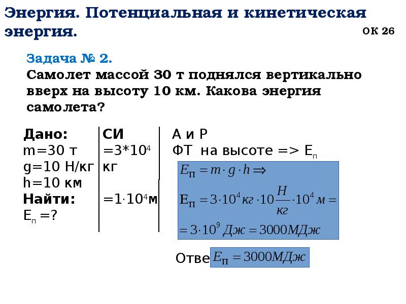 Энергия. Потенциальная и кинетическая энергия.
