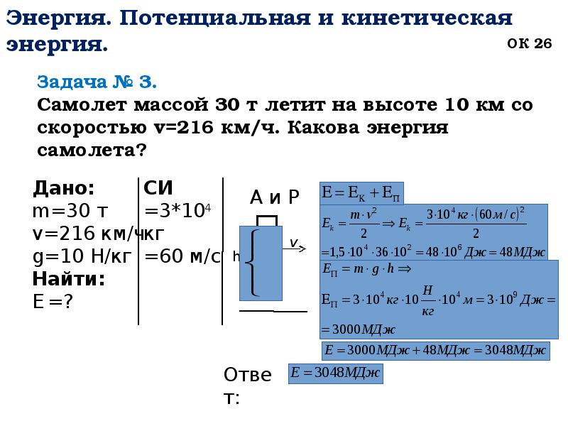 Кинетическая и потенциальная энергия 7 кл. Задачи на потенциальную и кинетическую энергию 7 класс. Энергия потенциальная и кинетическая 7 класс тест. Потенциальная и кинетическая энергия 7 класс задачи с решением. Потенциальная и кинетическая энергия 7 класс термины.