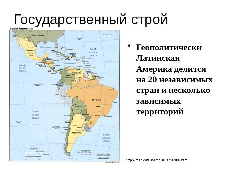 20 стран латинской америки. Латинская Америка презентация. Страны Латинской Америки презентация. Презентацию по Латинской Америке. Страны монархии Латинской Америки.