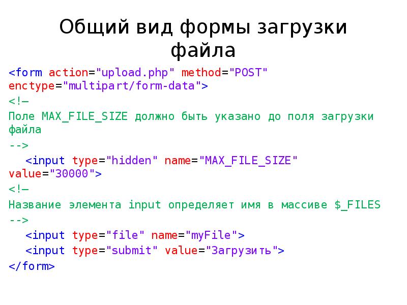 Enctype multipart form data. Поле загрузки файла. Поле для загрузки файлов html. Загрузка файлов input. Html form enctype.